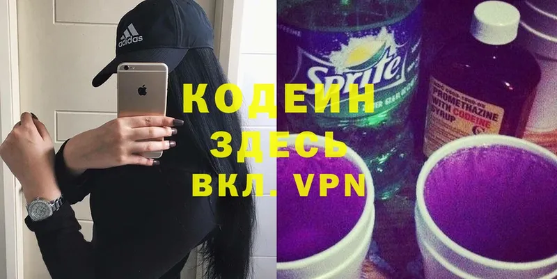 Codein Purple Drank  купить   Кирсанов 